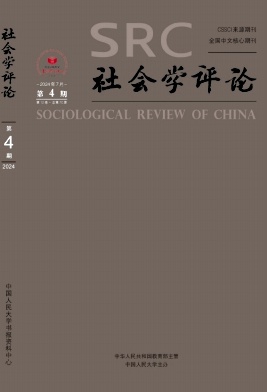 社会学评论封面